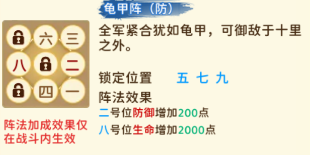 神州风闻录上战阵型介绍图片2