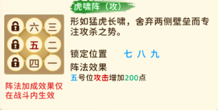 神州风闻录上战阵型介绍图片1