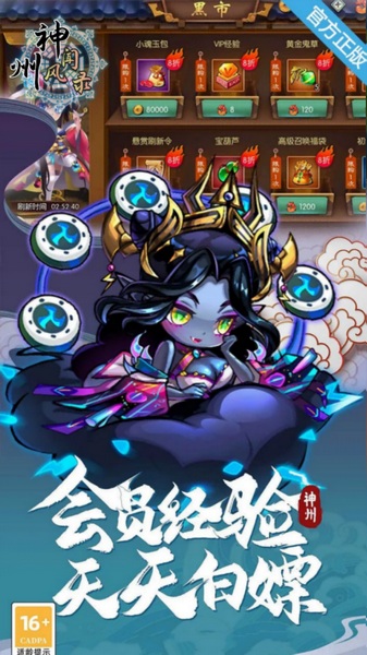 神州风闻录 0.1折日送1万免费版图片5