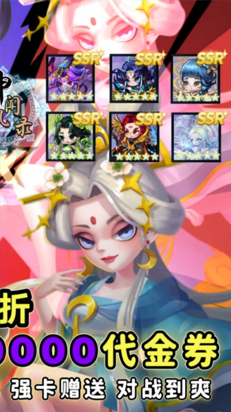 神州风闻录 0.1折日送1万免费版图片3