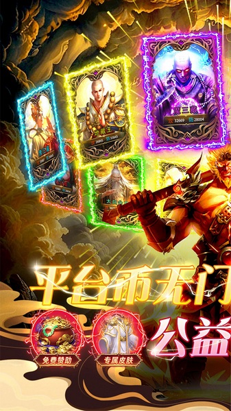 战神新世纪 公益专属送充图片1