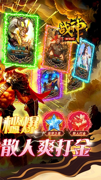 战神新世纪 公益专属送充图片2