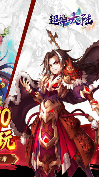 超神大陆 0.1折天天送6480图片2