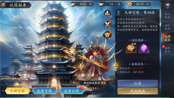 仙坠凡尘游戏攻略图片5