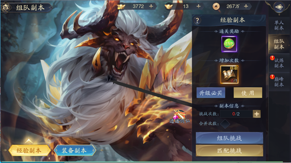 仙坠凡尘游戏攻略图片1