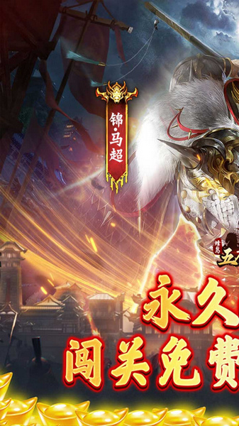 蜂鸟五虎将 终结乱世0.1折图片1