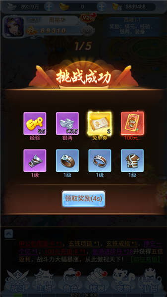 龙神之光新手攻略图片4