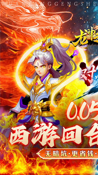 龙神之光0.05折买断无限代金图片1