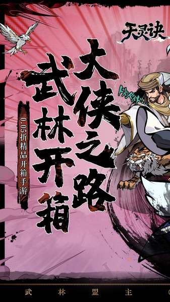 天灵诀 0.05折免单江湖图片1