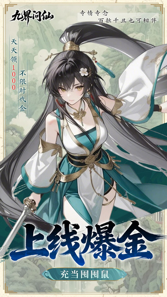 九界问仙 0.05千元永久代金图片4