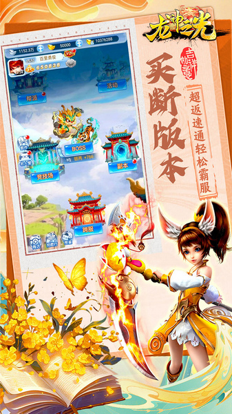 龙神之光0.05折买断无限代金图片4