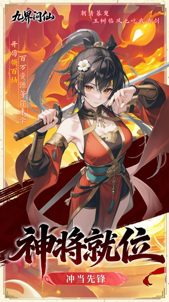 九界问仙 0.05千元永久代金图片1