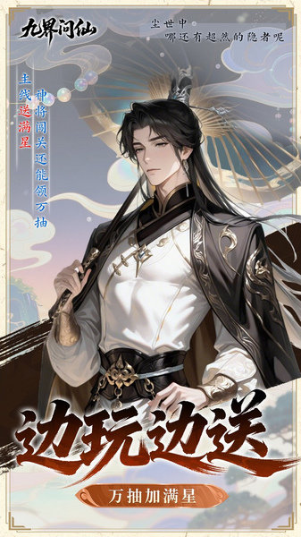 九界问仙 0.05千元永久代金图片3