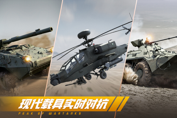 巅峰坦克图片2
