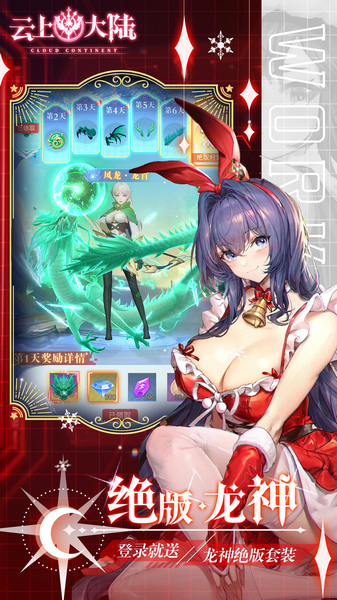 云上大陆 0.1折云上怀旧版图片3