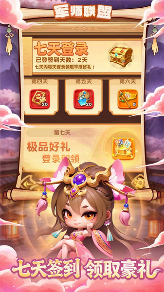 军师联盟 送疯狂千抽图片5