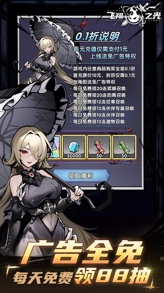 飞翔之光 0.1折图片5