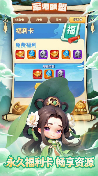 军师联盟 送疯狂千抽图片3