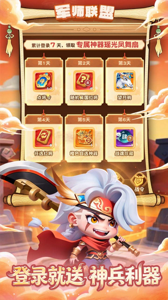 军师联盟 送疯狂千抽图片4