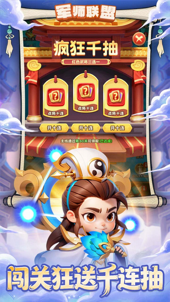 军师联盟 送疯狂千抽图片2