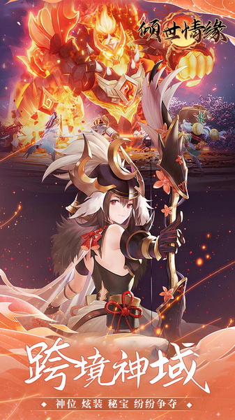 倾世情缘 0.05折山海灵境图片5