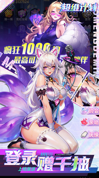 超维计划 0.1折GM免费版图片5