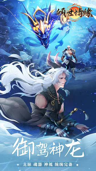 倾世情缘 0.05折山海灵境图片1