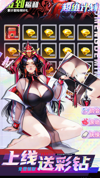 超维计划 0.1折GM免费版图片3