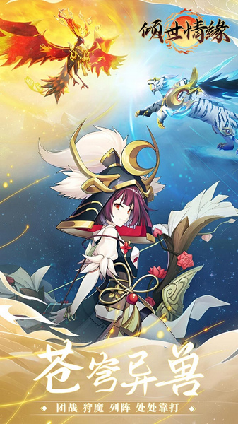 倾世情缘 0.05折山海灵境图片4