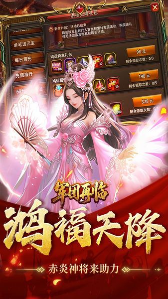 军团再临 0.05折送凌霜大乔图片3