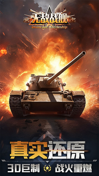 无敌战舰 0.1折火力全开图片3