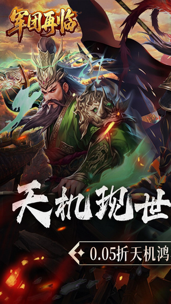 军团再临 0.05折送凌霜大乔图片1