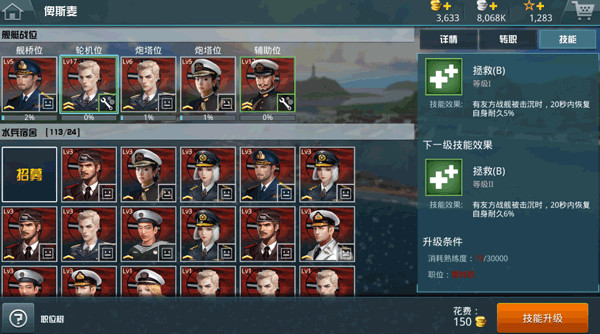 战舰猎手技能系统介绍图片2