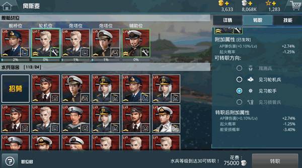 战舰猎手技能系统介绍图片4