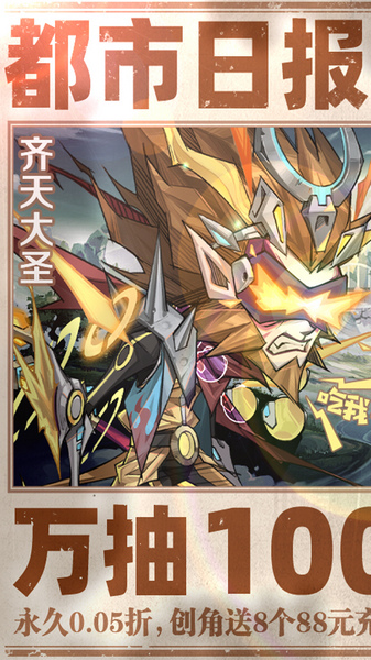 都市冒险高手 0.05万抽1W代金图片3