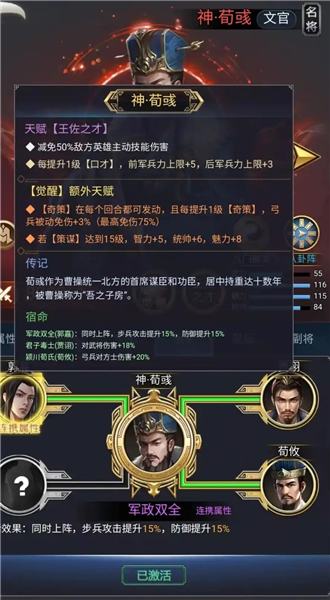 骑兵冲突荀彧玩法攻略图片1