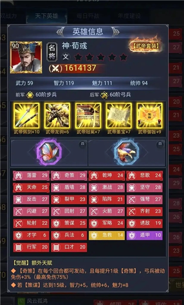 骑兵冲突荀彧玩法攻略图片2