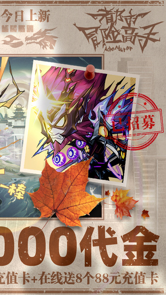 都市冒险高手 0.05万抽1W代金图片4