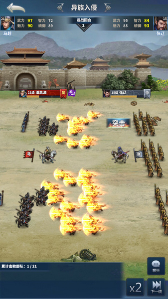 骑兵冲突 内置1折图片5