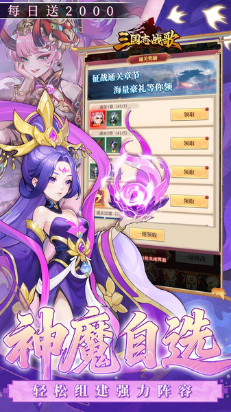 三国志战歌 0.05折每日2K图片2