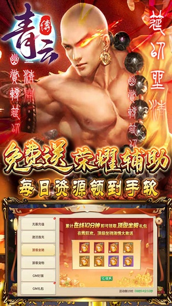 青云传 送100免费版图片4