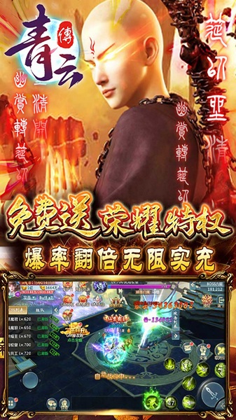 青云传 送100免费版图片5