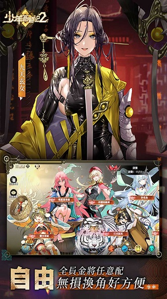 少年西游记2 送200免费版图片5