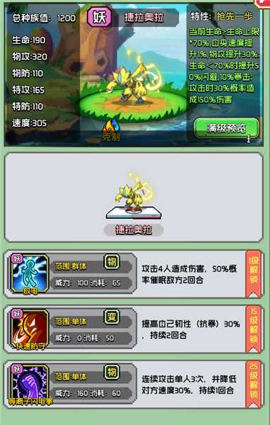 天天驯兽师宝可梦介绍图片3