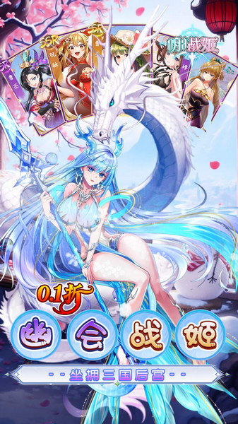 明日战姬 0.1折幽会三国战姬图片4