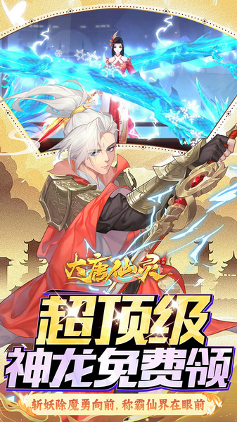 大唐仙灵 0.05折5倍返利图片1