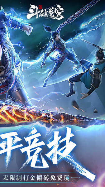 斗破苍穹：巅峰对决 3.5折免费版图片2