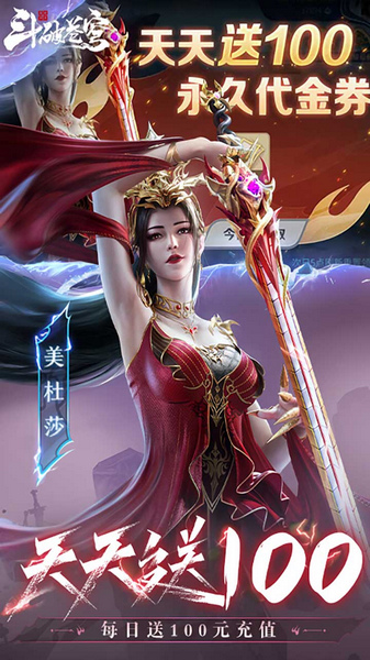 斗破苍穹：巅峰对决 3.5折免费版图片5