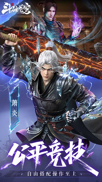 斗破苍穹：巅峰对决 3.5折免费版图片3