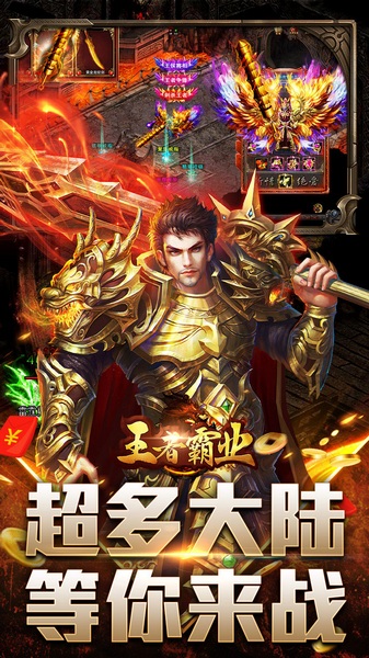 王者霸业 飞剑高爆超变图片5